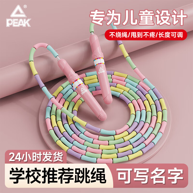 PEAK匹克竹节跳绳幼儿园儿童专用软珠可调节小学生中考考试不打结 粉色【软竹节不打结/长短可调】