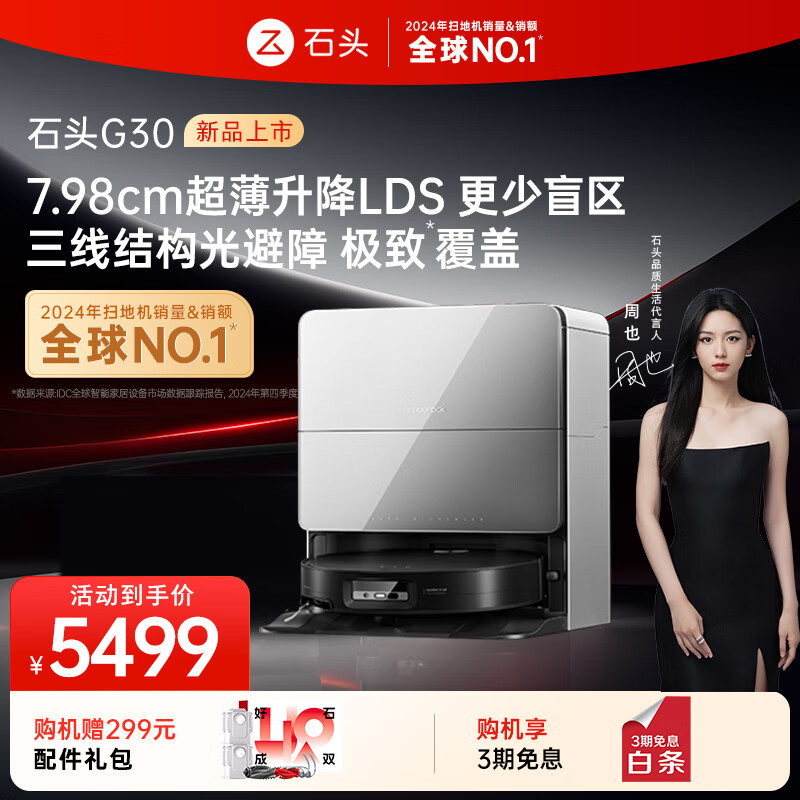 石头扫地机器人扫拖一体 G30 自动上下水版 自动集尘热水洗拖布烘干补水擦地拖地 G30 水箱「手动换水」
