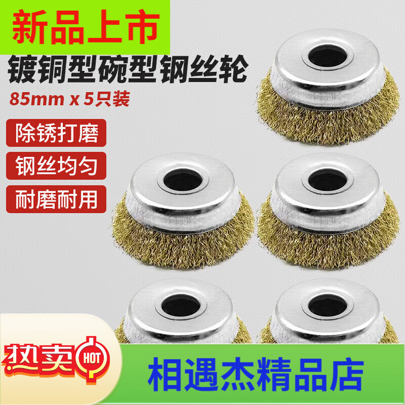 卡夫威爾碗形鋼絲輪金屬除銹拋光刷打磨角磨機(jī)配件5PCSEM4171單位：套 碗形鋼絲刷5只EM4171