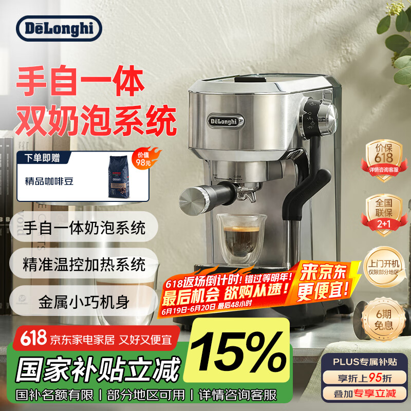 德龙（Delonghi）【国家补贴】咖啡机 半自动咖啡机 小型家用意式泵压式 手动自动奶泡一体系统 EC950.M 银色