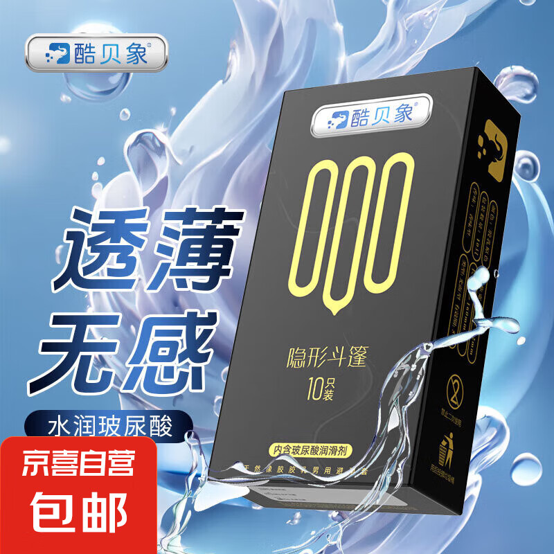酷贝象星潮避孕套安全套超薄男用玻尿酸裸入持久套套bytt颗粒 水润超薄10只