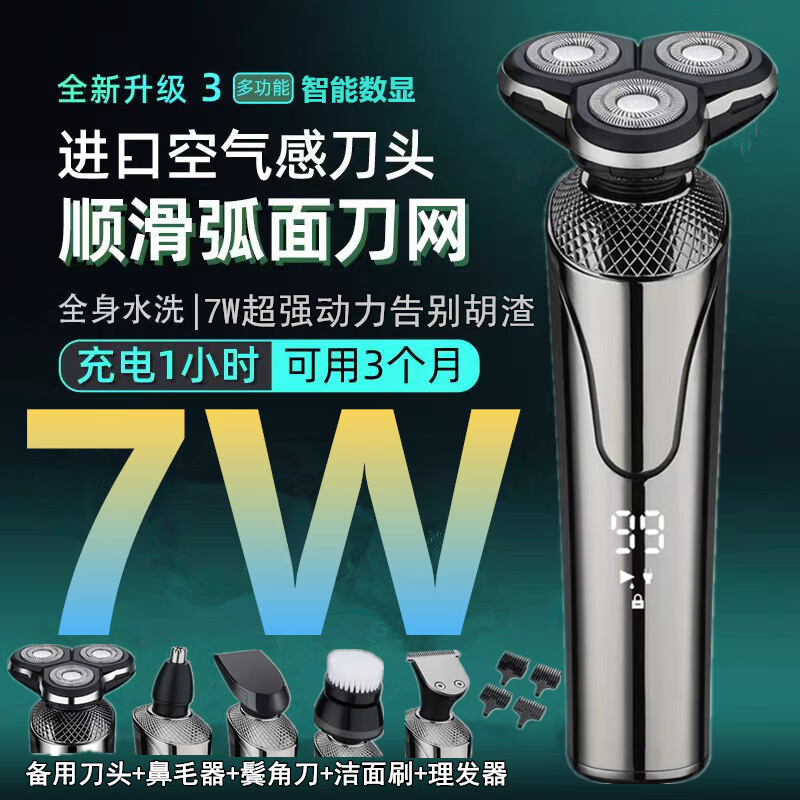 飞利浦斯（PHlLlPS）同款2025新款全身水洗5D电动剃须刀男刮胡刀三刀头多功能胡须刀7W数显 数显版7W大功率【豪华顶配】+备用刀头+四合一全套
