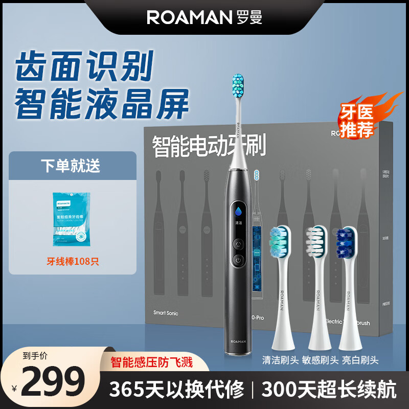 罗曼（ROAMAN）电动牙刷成人男女朋友学生情侣声波软毛智能牙刷套装生日节日T10X-B教师节礼物 T10PRO极地灰【智能屏显 齿面识别】