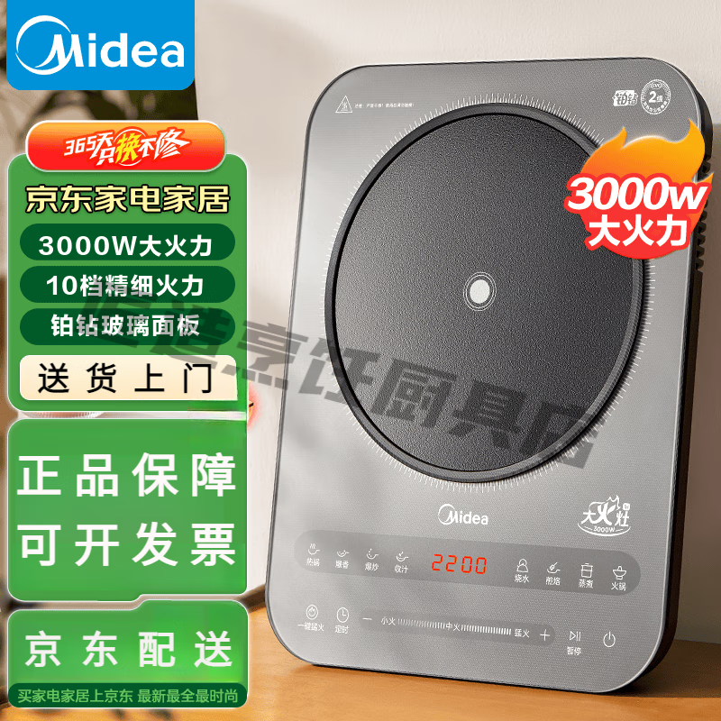 美的（Midea） 电磁炉铂钻系列家用触控按键大功率8档火力4D防水炒菜火锅多功能电磁灶 【铂钻面板3000W】MC-E30BD51