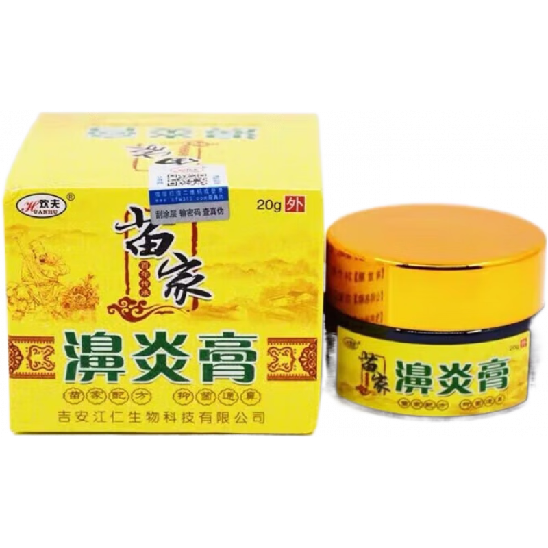 小夫【藥房直發(fā)】歡夫苗家濞炎膏鼻炎鼻竇炎鼻塞過敏性鵝不食草土方鼻 鼻炎膏1盒