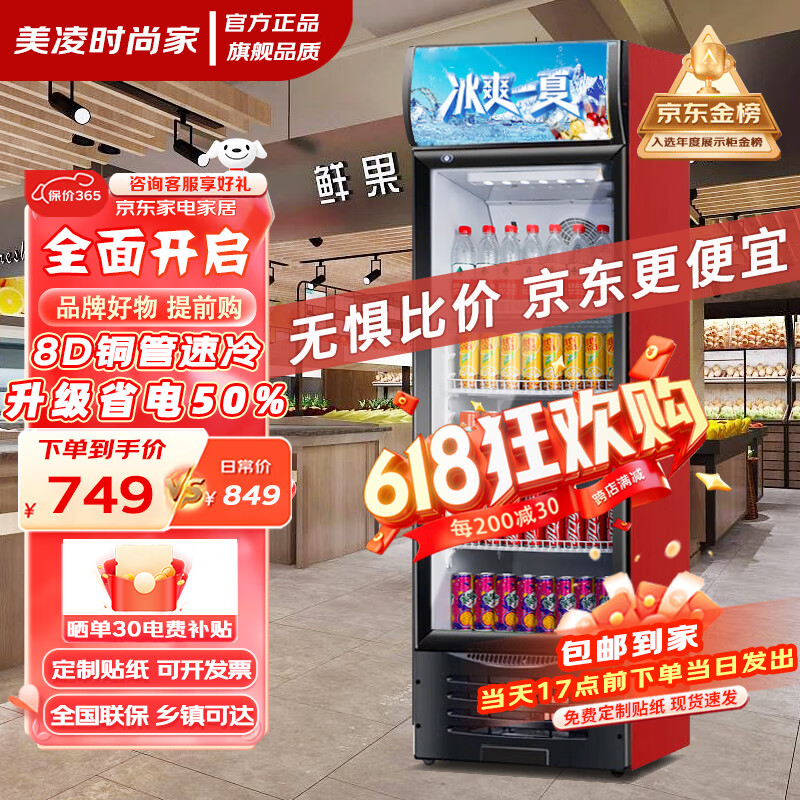 美凌时尚家大容量饮料柜商用冰柜直冷藏展示柜酒水纯风冷保鲜柜超市玻璃门冰箱立式啤酒柜 大单门下机加深款【直冷省电】 【180天只换不修丨东贝压缩机丨一级节能省电】