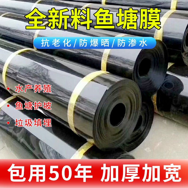 府麗魚塘防滲膜黑色防水土工膜魚池護(hù)坡屋頂防漏養(yǎng)殖蓄水池專用防水布 0.4mm(高端全新料防滲膜) 寬幅16米需要幾米拍幾件