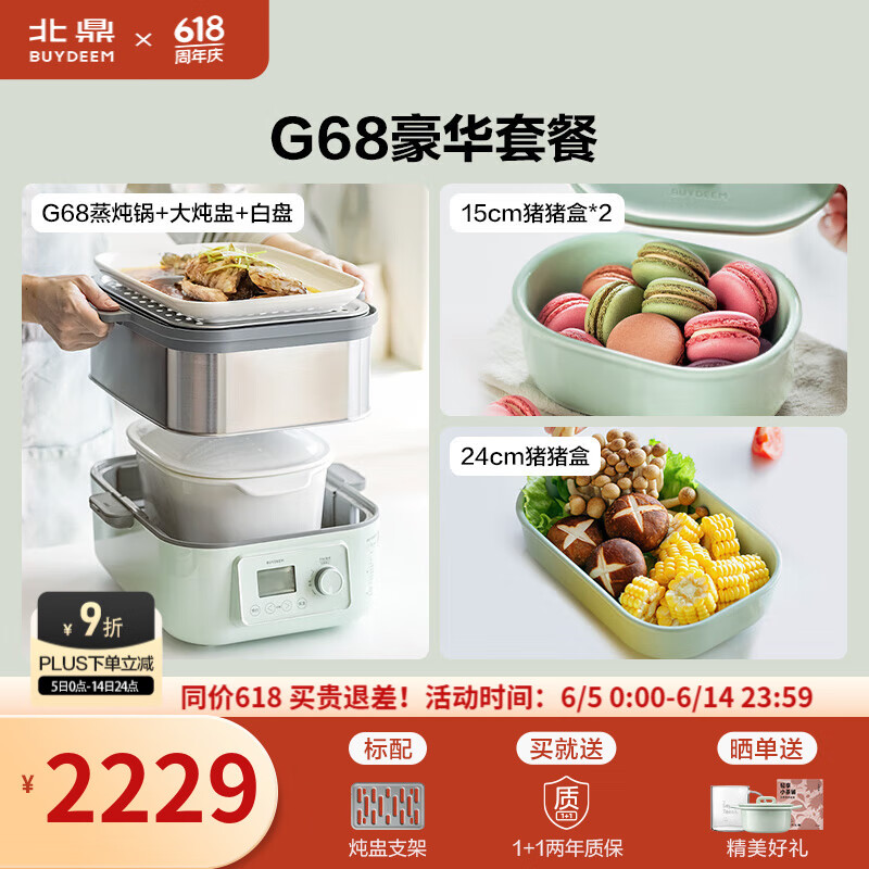 北鼎（Buydeem）电蒸锅 家用不锈钢电炖锅 大容量多功能锅一锅多用蒸锅大号智能蒸炖锅定时预约蒸汽锅 【全家福】G68浅杉绿+炖盅+蒸盘+猪猪盒*3