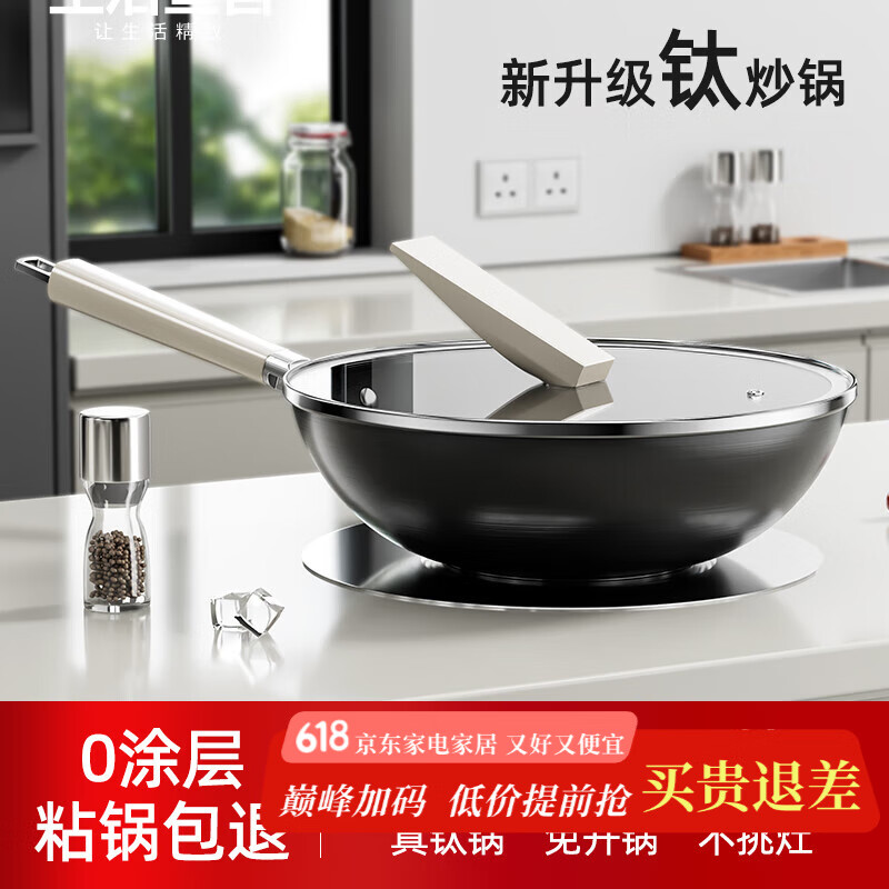 生活宣言钛合金炒锅不粘电磁炉燃气灶纯钛0零无涂层平底无烟家用炒菜专用 钛合金【真无涂层】不粘锅 34cm