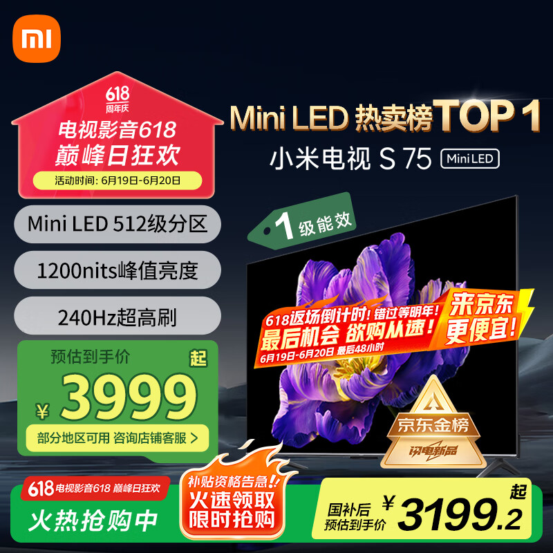 小米（MI）电视S75 Mini LED 75英寸512分区1200nits【618最后抄底价倒计时】一级能效家电国家补贴