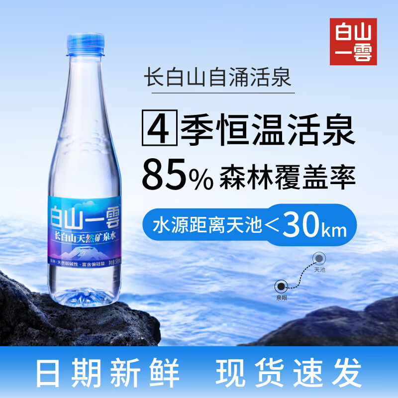 白山一云【囤货装】天然矿泉水弱碱低钠高端商务会议500ml便携 500ml*24瓶*10箱