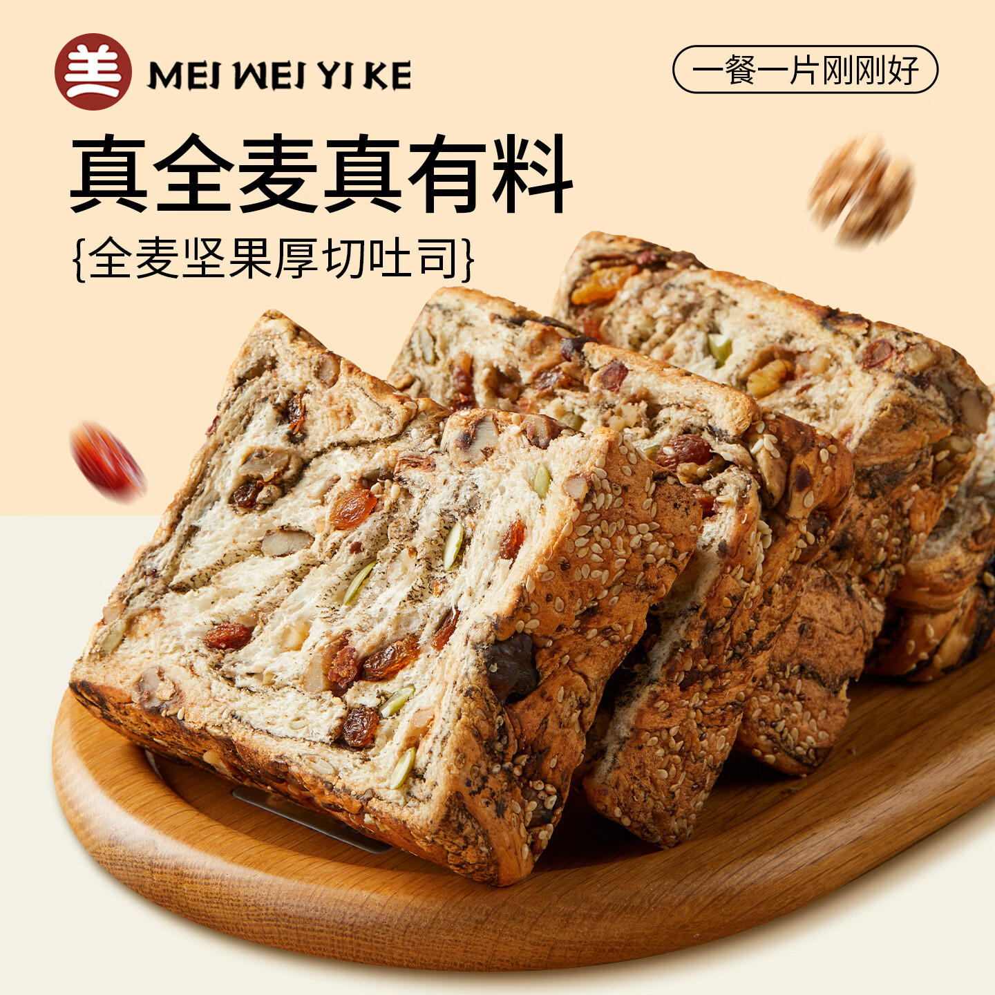 美味壹客坚果吐司全麦小面包片无蔗糖手撕早餐零食休闲欧包400g整箱5包