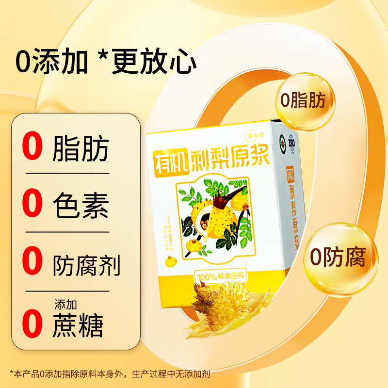 萃小萃贵州刺梨原液原浆原汁新果冷榨有机0添加果汁饮料NFC纯汁高vc自饮 正装30ml*10袋
