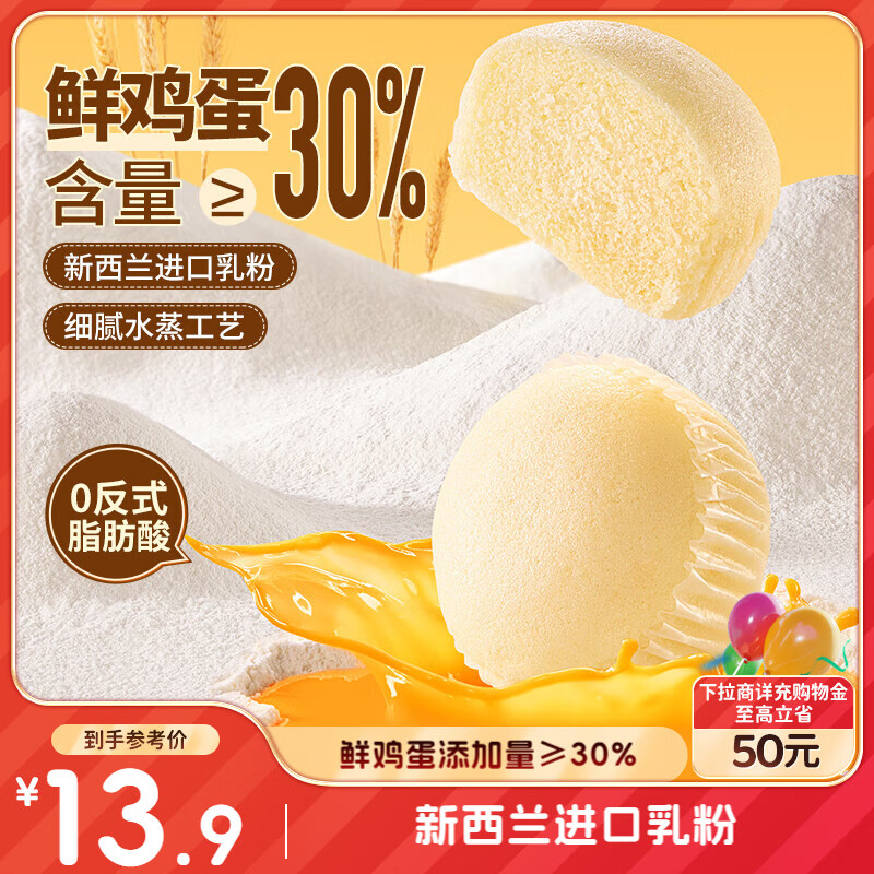 三只松鼠蒸蛋糕400g