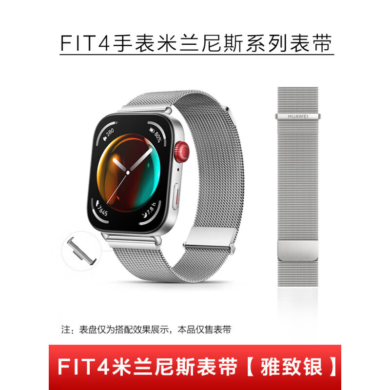 华为watch fit4/fit4pro/Fit5/Fit5 pro手表表带新款腕表手表带fit4款智能女生女款表链系列华为的配件 原装【雅致银色】表带+银色ink