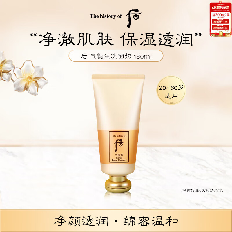 后Whoo气韵生泡沫洁面洗面奶180ml 温和清洁