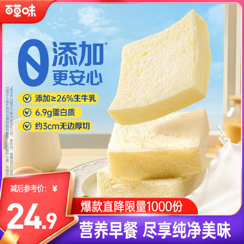 百草味牛乳无边厚切吐司490g 面包早餐下午茶糕点点心代餐休闲零食
