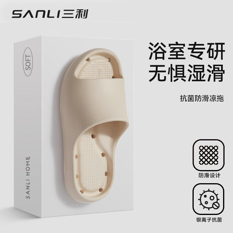 三利sanli抗菌防臭浴室拖鞋男士女洗澡卫生间防滑夏季室内凉拖 米色 38-39 【适合37-38】