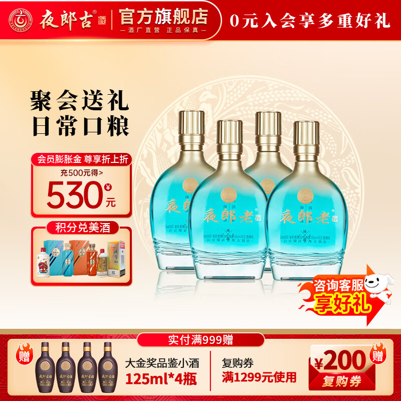 夜郎古夜郎老酒贵州名酒酱香型白酒纯粮大曲坤沙酒聚会送礼口粮酒 53%vol 500mL 4瓶 【臻品整箱】