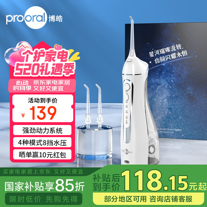 博皓（prooral）电动冲牙器家用洗牙器便携式水牙线冲洗器牙齿清洁器除牙垢洁牙器牙结石口腔护理牙缝牙套正畸5025 晶莹透 |店长推荐