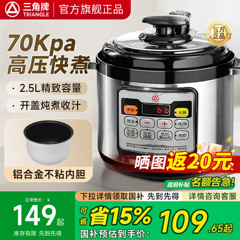 三角牌（Triangle）电高压锅1-3人迷你高压电饭锅2-3人家用304不锈钢双胆电压力锅1-2人小型多功能锅国家补贴 2.5L 【铝合金不粘胆】