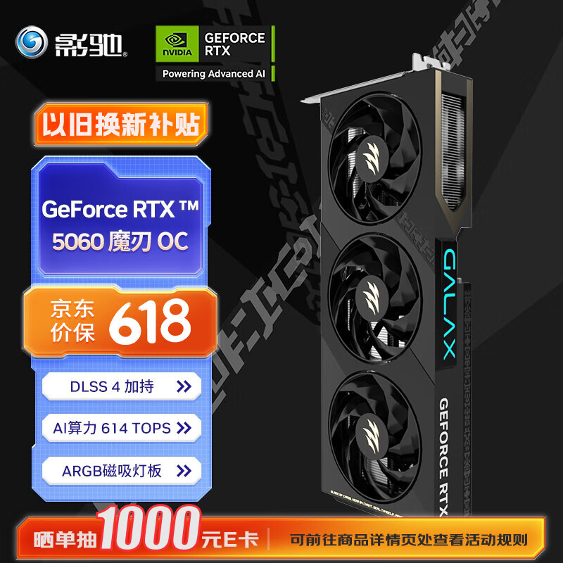 影驰 GeForce RTX 5060 魔刃 OC DLSS 4 电竞游戏/设计剪辑/直播娱乐/AI本地部署电脑显卡