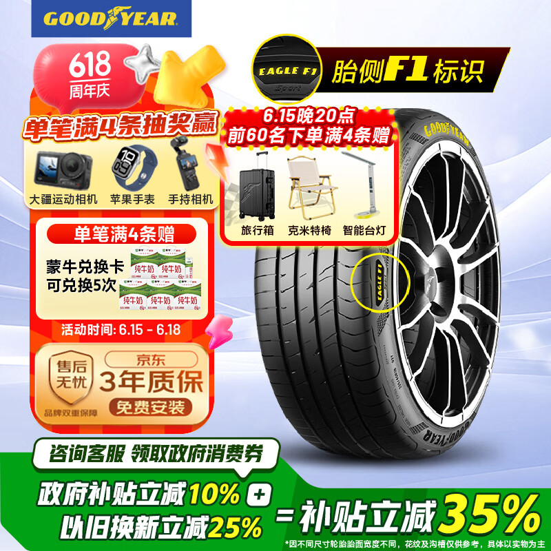 固特异（Goodyear）【补贴专享】 汽车轮胎205/55R16 91W EF1 SPORT鹰驰F1酷跑 