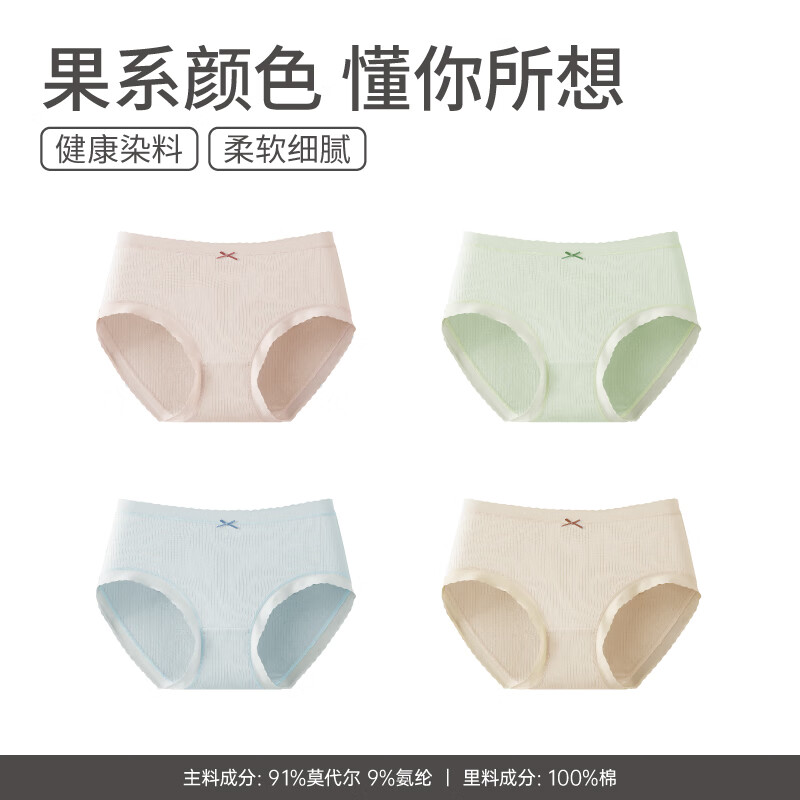 芬腾莫代尔内裤女中高腰薄透气棉档少女甜美三角裤头 杏色+浅兰+浅绿+浅粉 4条 L 建议：105-125斤 京东折扣/优惠券