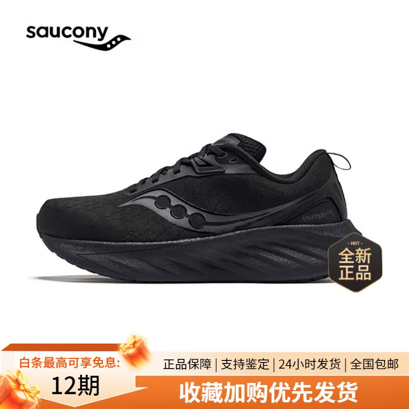 索康尼（SAUCONY）【彭于晏同款】索康尼胜利22专业强缓震跑鞋男厚底跑步鞋运动鞋男 黑色【SE版宽楦】 40 (250mm)