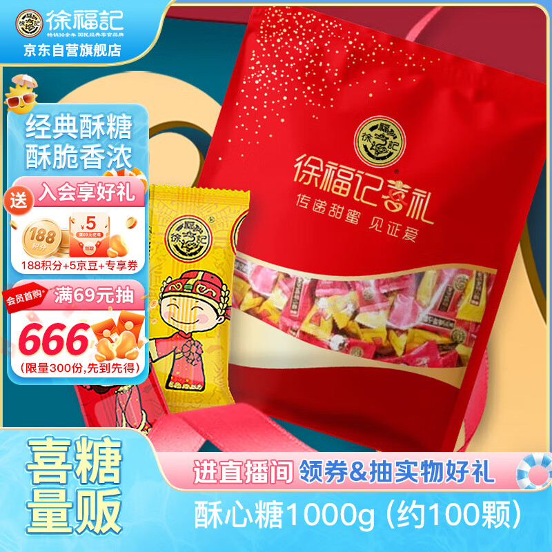 徐福记酥心糖1000g/袋约100颗 酥糖大包装伴手礼结婚订婚喜糖散装糖果