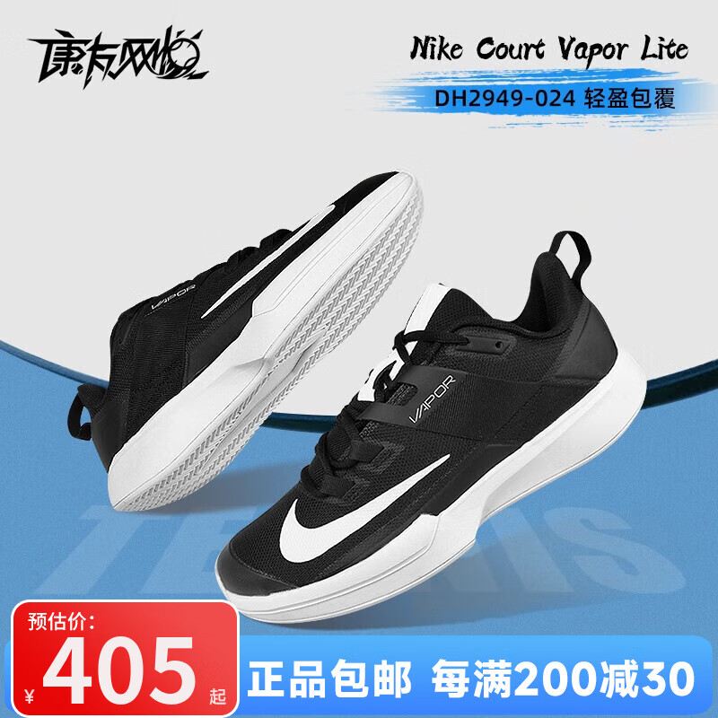 耐克（Nike）Court Vapor Lite 康友網(wǎng)悅 情侶搭配澳網(wǎng)法網(wǎng)男士運(yùn)動(dòng)休閑網(wǎng)球鞋 DH2949-024 黑色 40.5 /7.5/25.5CM