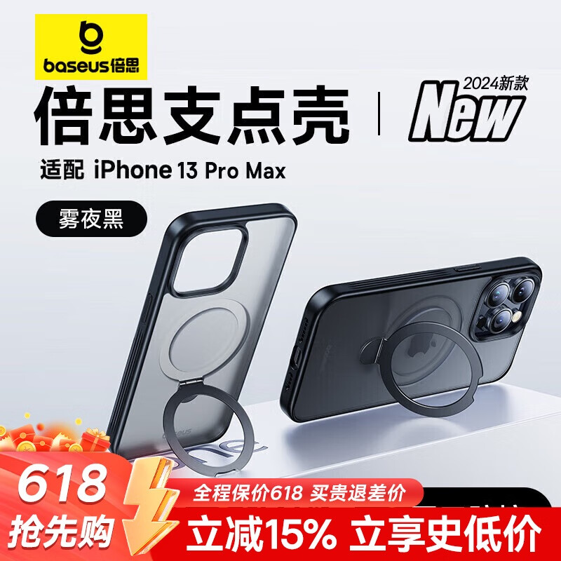 倍思支点壳 适用苹果13promax手机壳iphone13promax保护套MagSafe磁吸充电磨砂支架高级防摔男女款