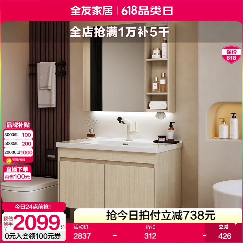 全友家居现代简约洗脸盆陶瓷一体浴室柜组合一体盆洗漱台浴室DWXJKZ 橡木色|0.9m灯带款浴室柜+套餐二