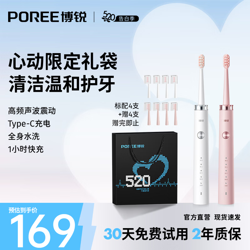 飞科（FLYCO）博锐电动牙刷送情侣套装成人男女款盒全自动生日礼物送男友送女友520送女朋友礼物 【天生一对】情侣礼袋