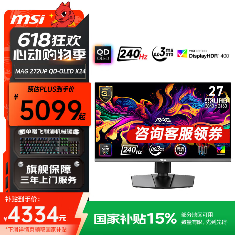 微星（MSI）26.5英寸4K 240Hz刷新QD-OLED面板 0.03ms响应HDR400 硬件防蓝光升降旋转 电竞显示器 MAG 272UP QD-OLED X24