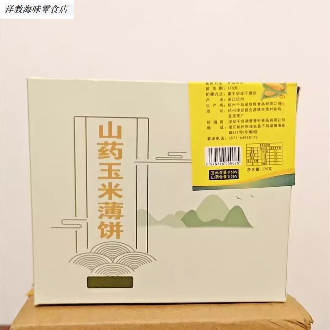 瑩香軒（YINGXIANGXUAN）無加糖鐵棍山藥黑芝麻餅零食無添加劑多口味粗糧薄脆玉米片 原味山藥玉米芝麻薄餅(無加糖)