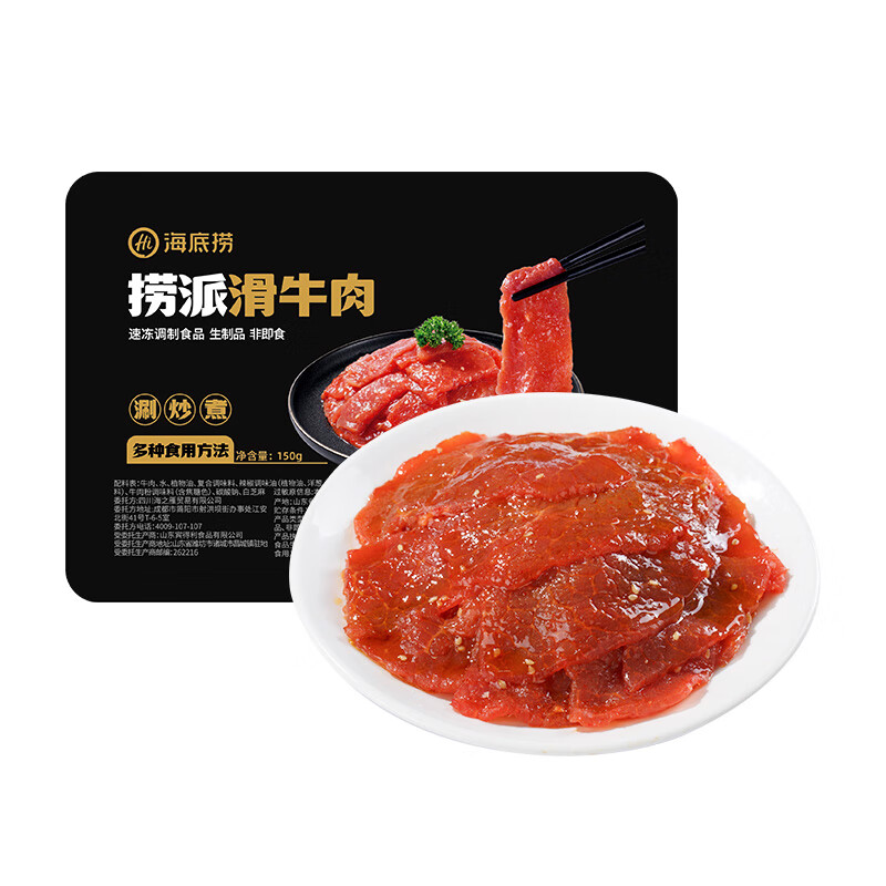 海底捞捞派滑牛肉150g/盒  冷冻速冻调制牛肉生鲜火锅食材涮锅火锅丸料