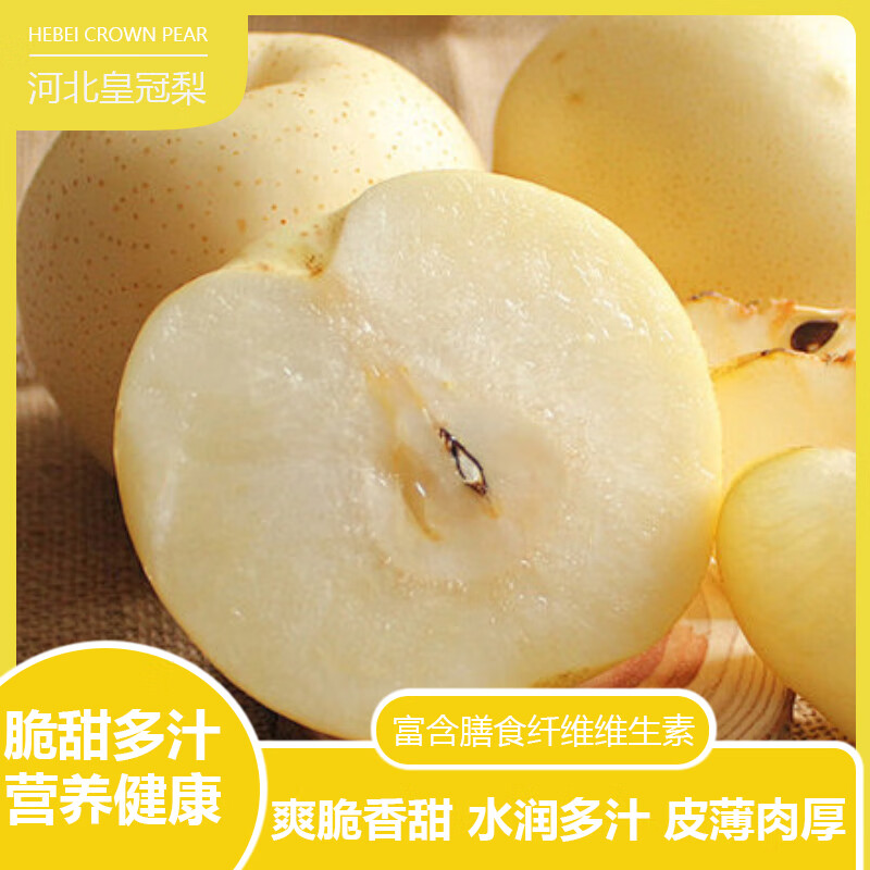 甄仙缘河北皇冠梨 带箱5斤