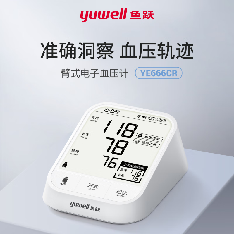 鱼跃电子血压计666CR医用级高精准测量国产大屏老人家用仪器语音背光 YE666CR【旗舰款+充电插电+语音蓝牙背光等】