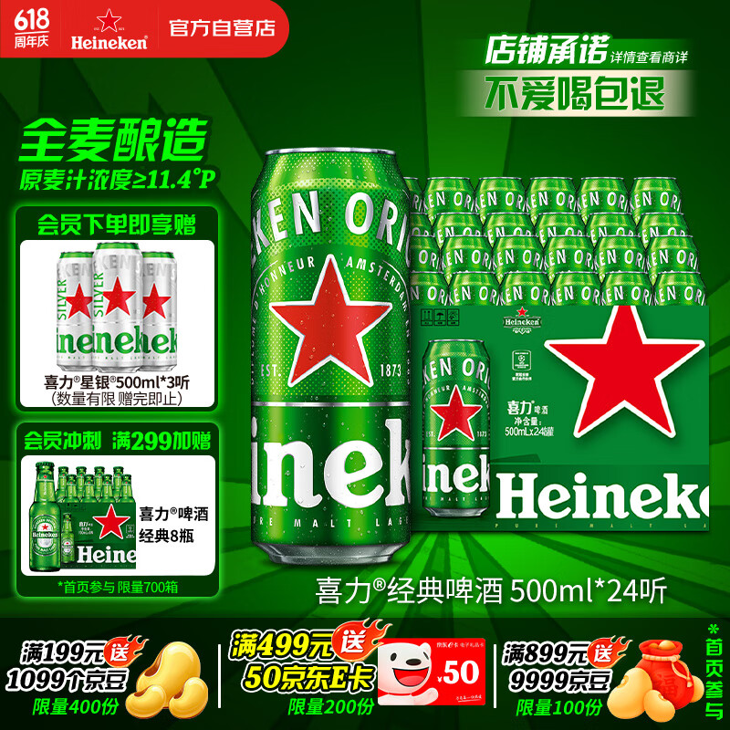 喜力经典500ml*24听整箱装