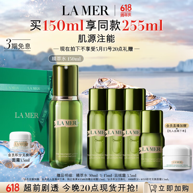 LA MER/����֮�� �޻�����ˮ ˬ��ˮ 150ml