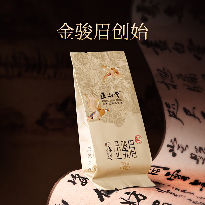 正山堂 红茶 武夷山金骏眉特级3g袋装 茶叶品鉴装