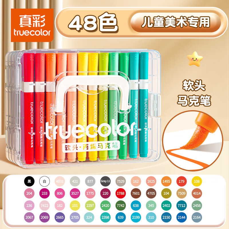 真彩（TRUECOLOR）48色软头丙烯马克笔不透色可叠色小学生美术专用水彩笔可水洗幼儿园画笔绘画儿童圣诞节礼物0628