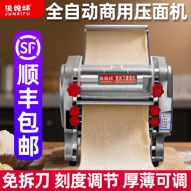 俊媳妇免拆刀电动压面机家用小型全自动2025新款不锈钢商用面条机饺子皮 240免拆刀+揉压一体+刻度