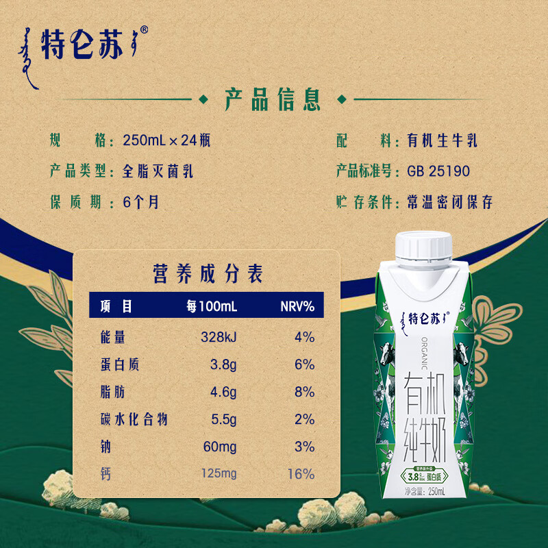 蒙牛特仑苏有机纯牛奶250ml*24盒 家庭年货礼盒