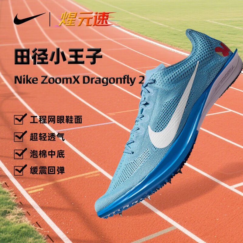 耐克（NIKE）煋元速中长跑钉鞋25新配色Dragonfly蜻蜓二代田径运动透气跑鞋 蓝色HQ1855-400 40.5