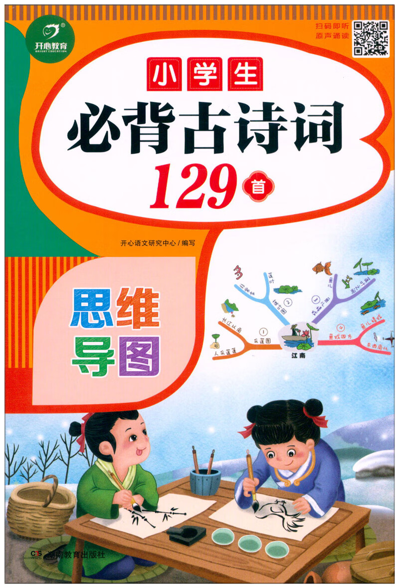 新版小学生必背古诗词129首思维导图速背思维导图趣味