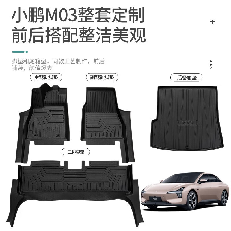 贝倍全适用于小鹏MONAM03专用全包围2024款内饰改装配件TPE汽车脚 单层TPE脚垫