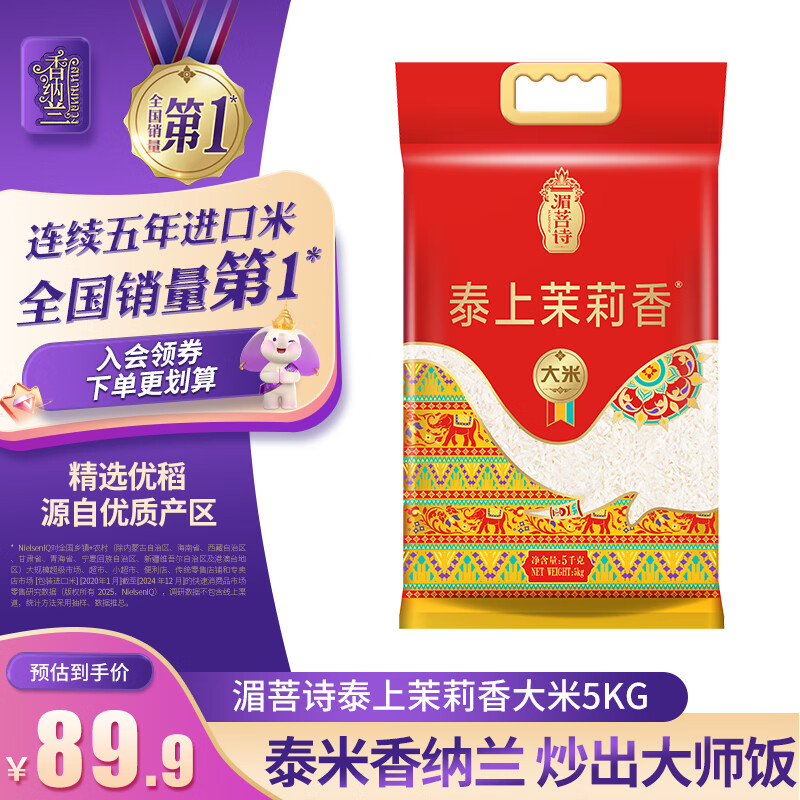 香纳兰泰上茉莉香大米 5kg*1袋