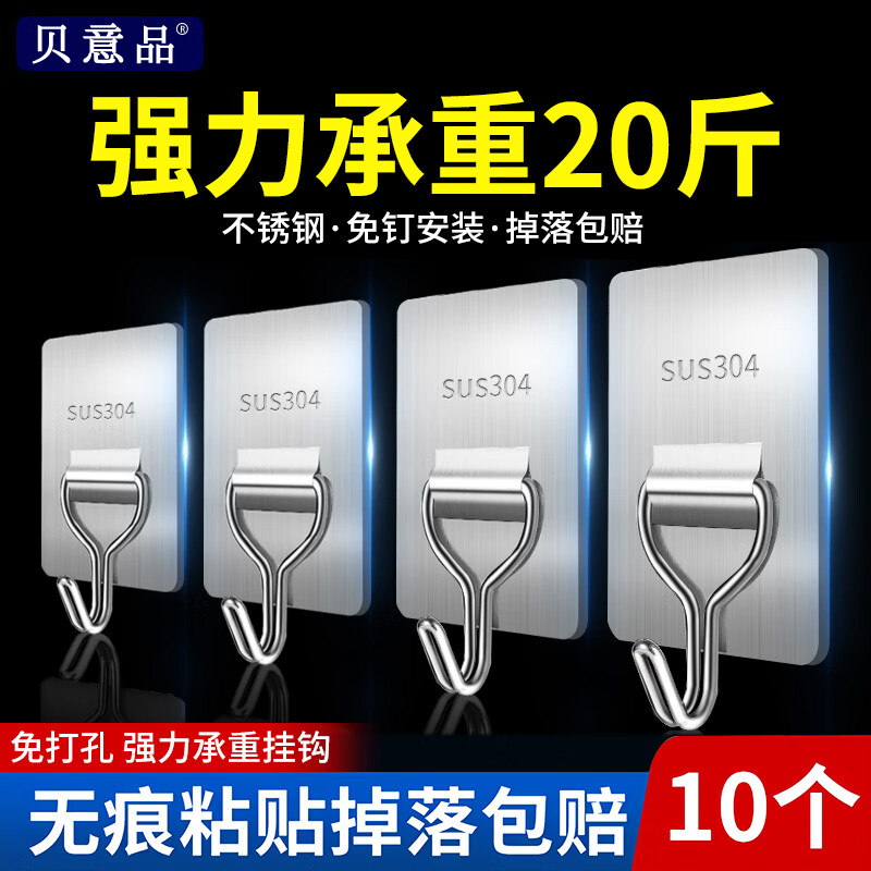 贝意品不锈钢挂钩强力承重免打孔粘钩家用浴室厨房毛巾钩墙壁门后挂衣钩